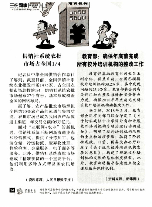 教育部：确保年底前完成所有校外培训机构的整改工作