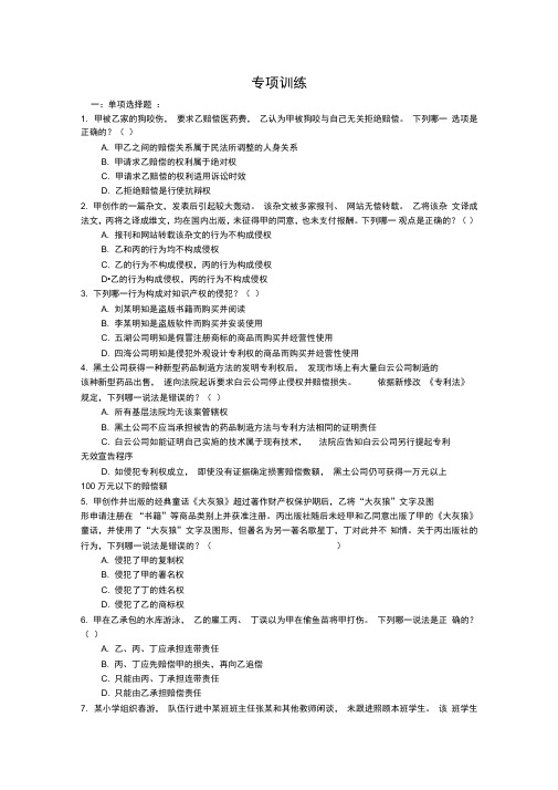 侵权责任法练习题