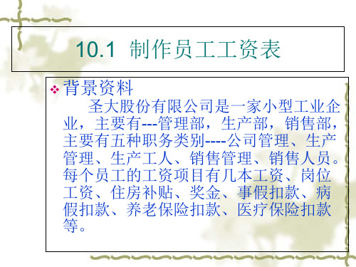 Excel在工资核算中的运用