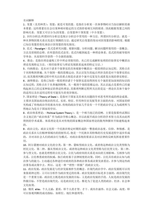 比较政治学