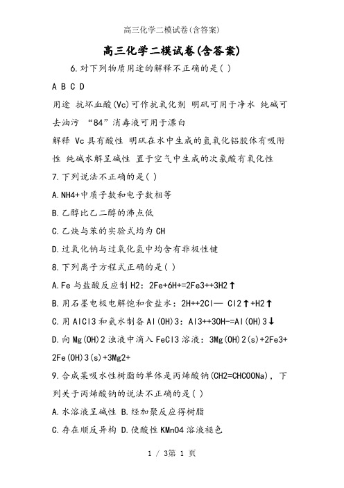 高三化学二模试卷(含答案)