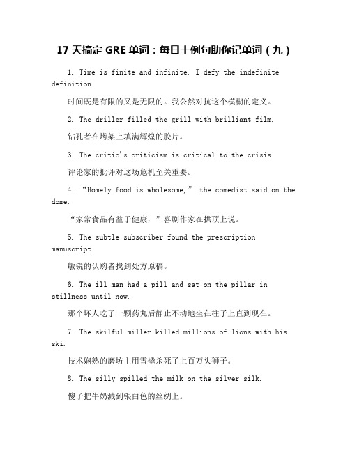 17天搞定GRE单词：每日十例句助你记单词(九)