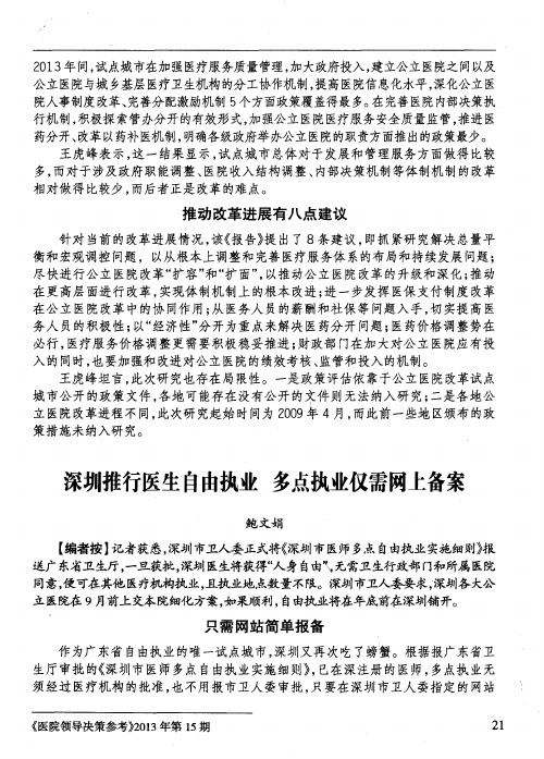 深圳推行医生自由执业多点执业仅需网上备案