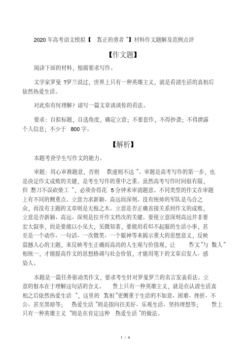 最新高考语文模拟材料作文题解及范例点评