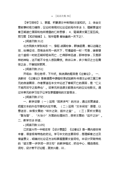 过秦论教案教学设计课堂实录教学案...