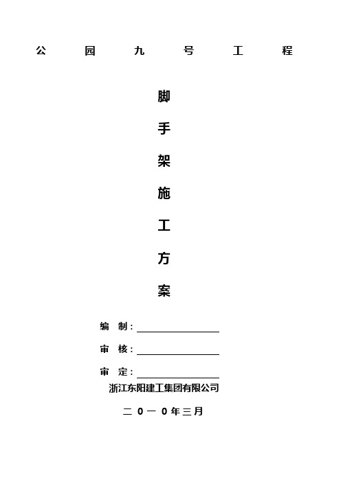 脚手架专项施工方案 专家论证 
