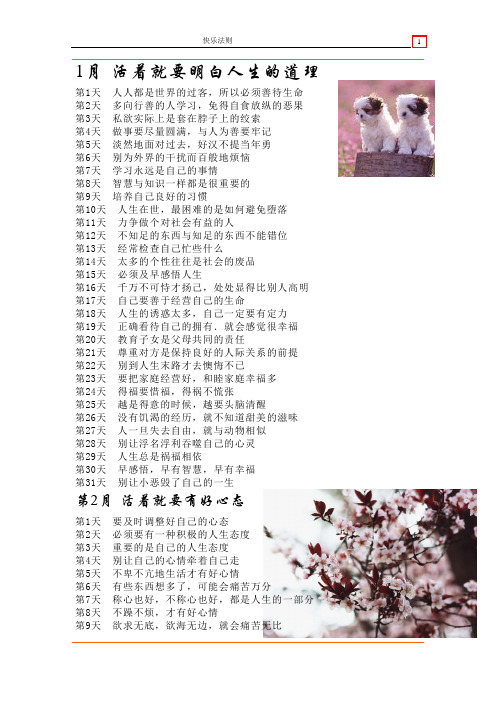 快乐法则