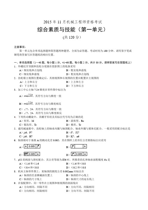 全国机械工程师考试试卷及答案解析