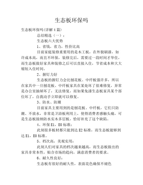 生态板环保吗