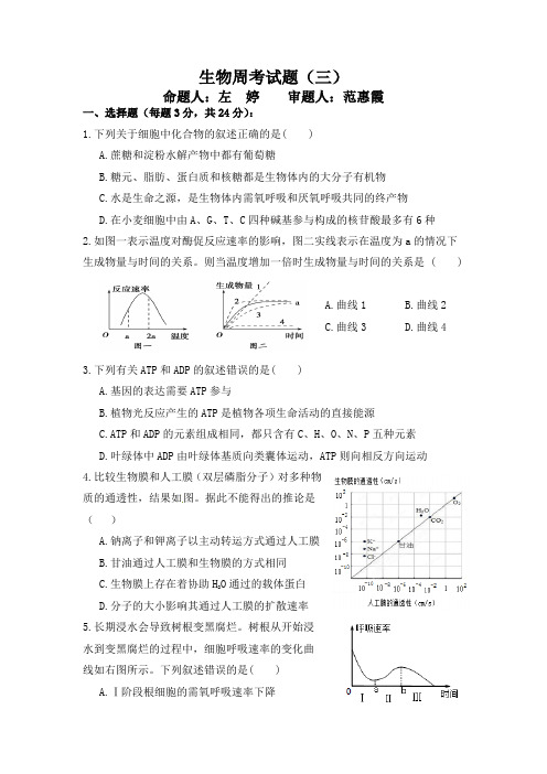 高三一轮复习周考题