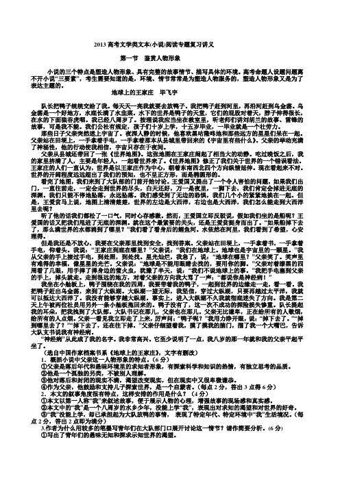 2013高考文学类文本(小说)阅读专题复习讲义  201305