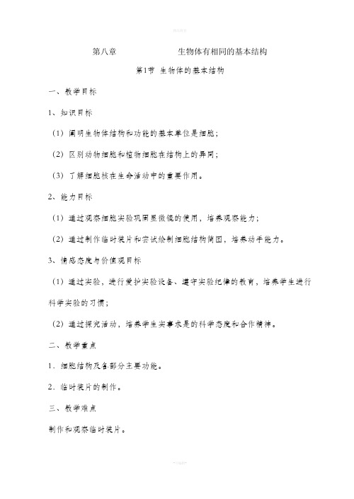 苏科版七年级下册全部生物教案