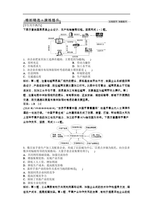 【高中地理】2017高考地理一轮复习练习试卷(119份) 鲁教版93