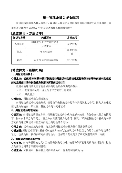 高一物理 斜抛运动必修二