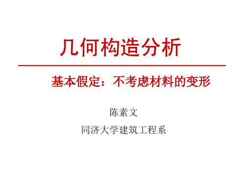 几何组成分析(完整)