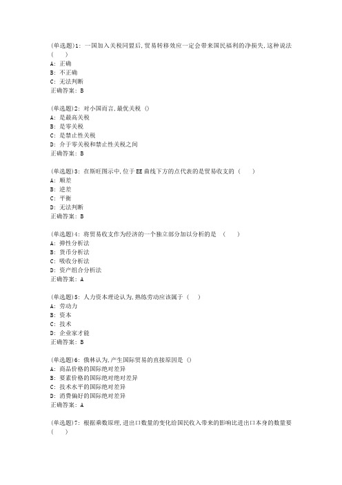 东财20新上《国际经济学》在线作业二_596