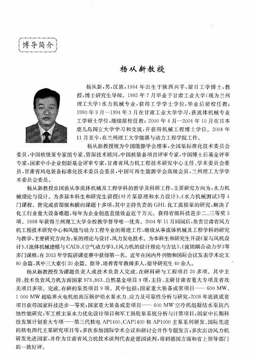 杨从新教授