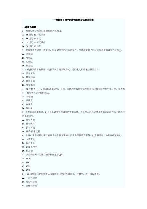 2011年教师资格证教育心理学同步训练模拟试题及答案共7章