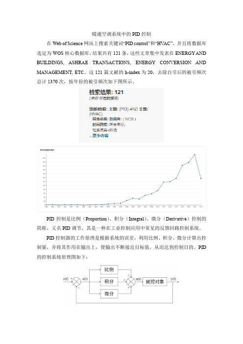 暖通空调系统中的PID控制