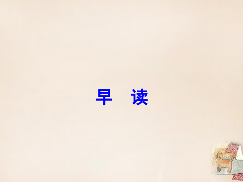 七年级语文下册早读学练课件(2)(新版)新人教版