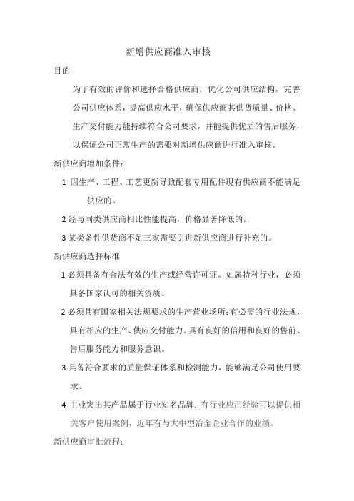 供应商准入审核