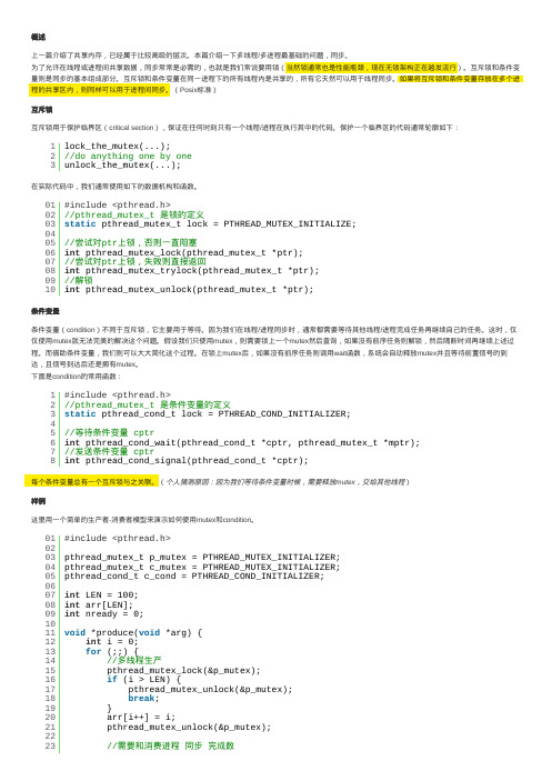 Linux进程通信[2]-互斥锁和条件变量