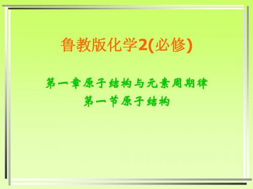 原子结构