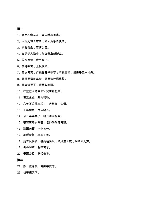 锦旗用语大全(赠学校和教师)
