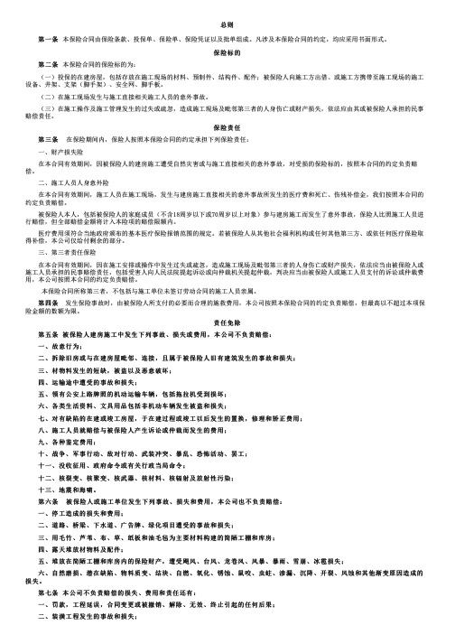 上海安信农业保险条款：安信农业保险股份有限公司郊区居民建房综合保险条款