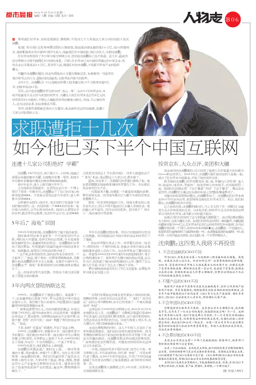 求职遭拒十几次如今他已买下半个中国互联网