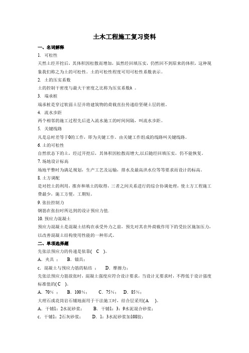 土木工程施工复习资料