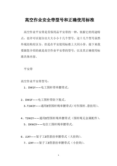 高空作业安全带型号和正确使用标准