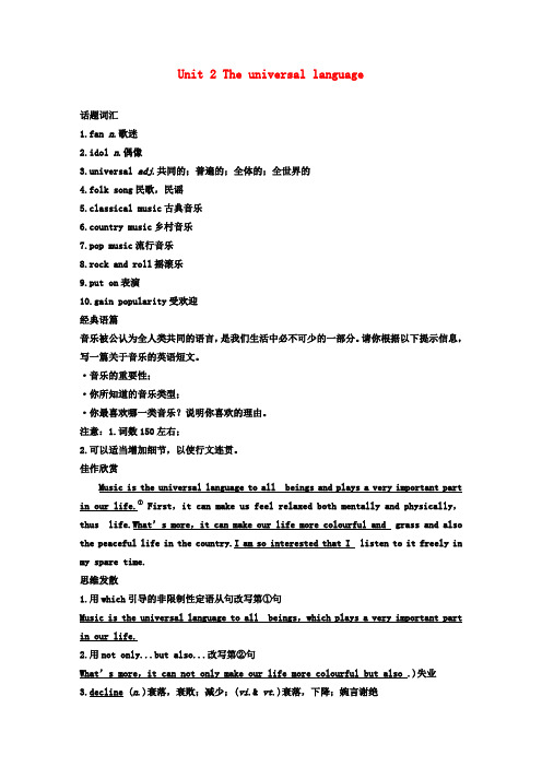高考英语一轮复习Unit2Theuniversallanguage讲义牛津译林版选修8