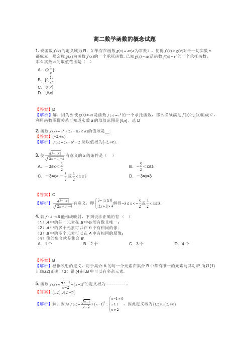 高二数学函数的概念试题
