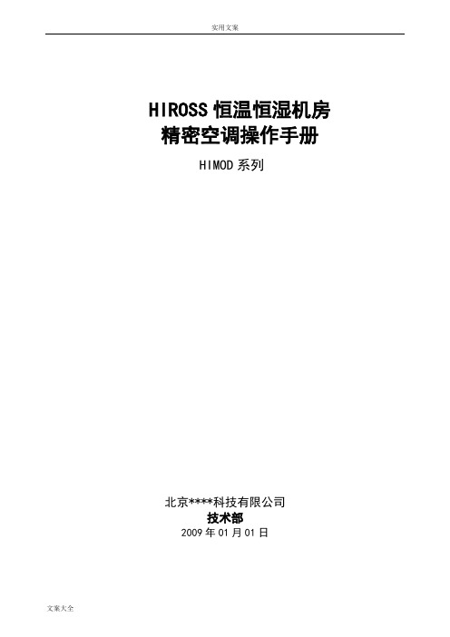 海洛斯操作手册簿(说明书)