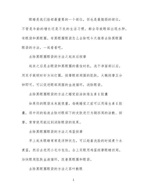 眼袋水肿有黑眼圈怎么去除
