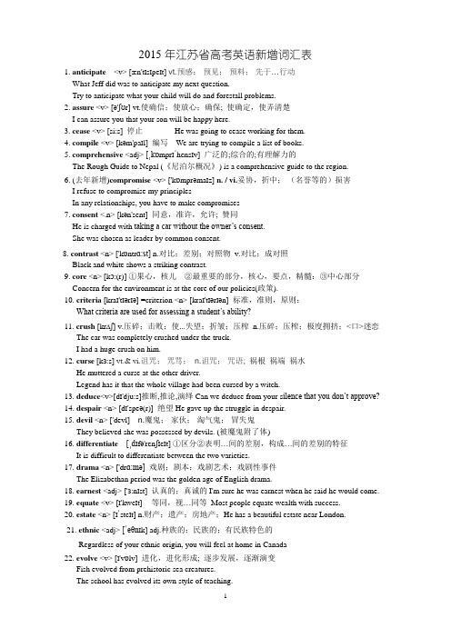 江苏2015年高考新增词汇整理(含2014年新增词汇)