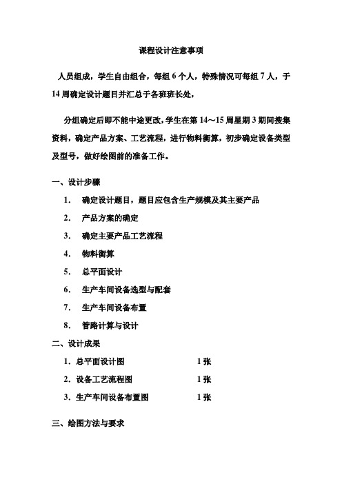 工厂设计参考题目