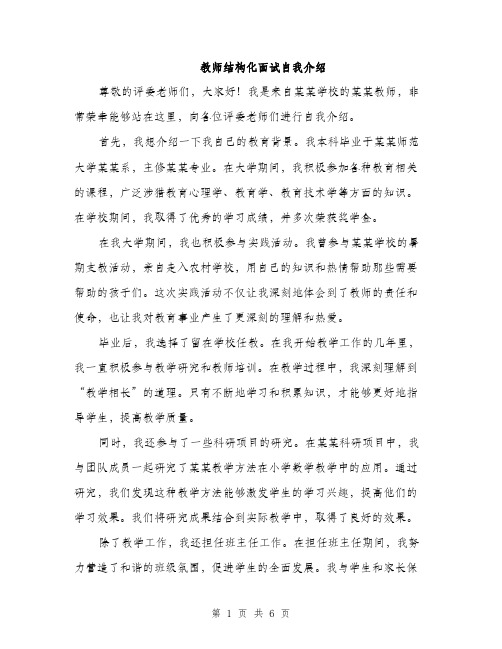 教师结构化面试自我介绍（三篇）