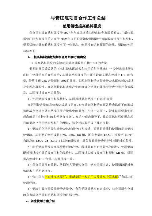 钢渣使用总结