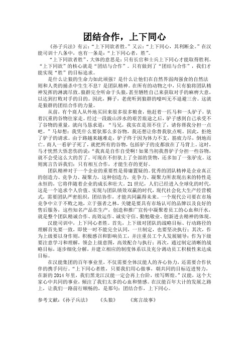团结合作,上下同心