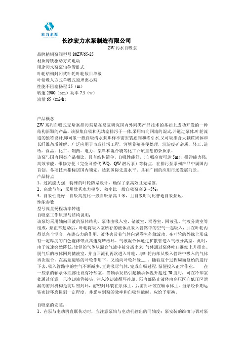 长沙宏力泵业ZW污水自吸泵