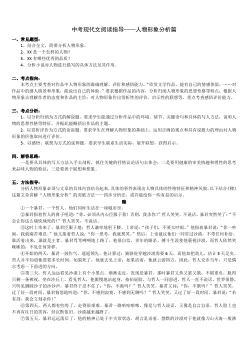中考 现代文阅读指导 人物形象分析指导(教师版) 语文 