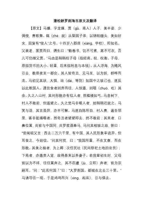 蒲松龄罗刹海市原文及翻译