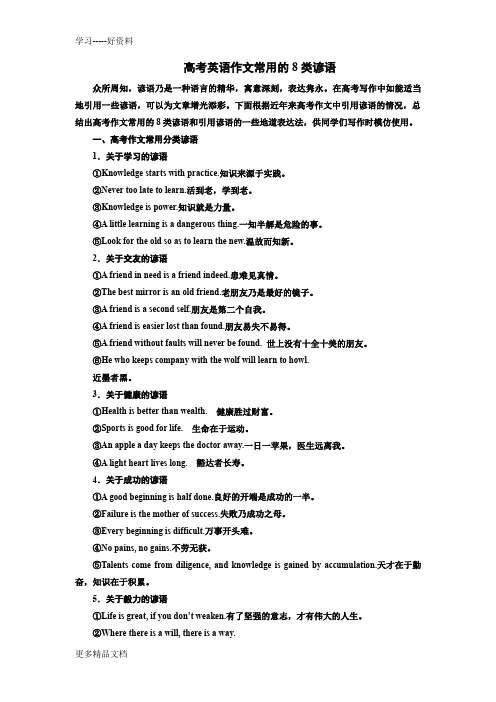 高考英语作文常用的8类谚语汇编