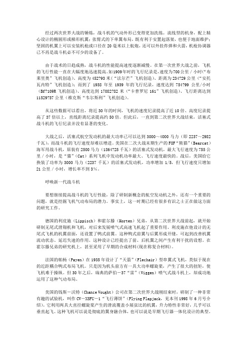 战斗机的故事在线听 战斗机的故事