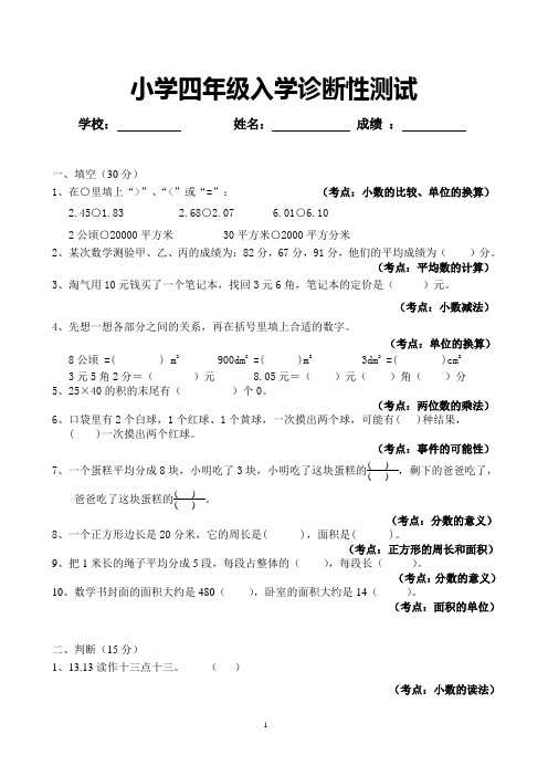 新小四数学入学测试卷1