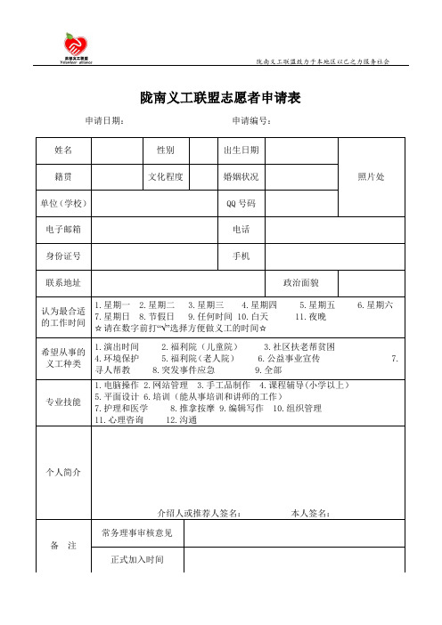 武都义工联盟申请表