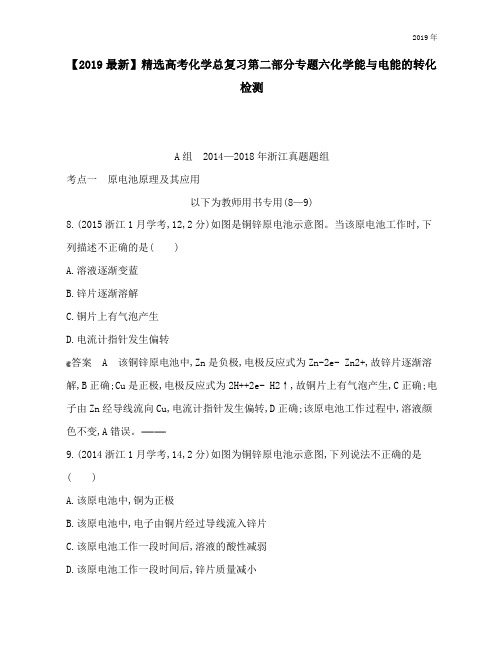高考化学总复习第二部分专题六化学能与电能的转化检测