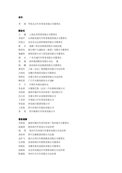 全国工商联汽车经销商商会数据
